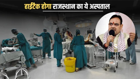 Rajasthan : हाईटैक होगा राजस्थान का ये सबसे बड़ा अस्पताल,191 करोड़ की लागत से लोगों को मिलेगी नई सुविधाएँ