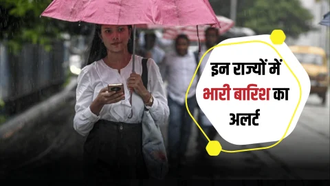 Kal Ka Mousam : मॉनसून की वापसी…दशहरे पर जमकर भीगेंगें ये राज्य, जानें राजस्थान समेत देशभर के मौसम का पूर्वानुमान