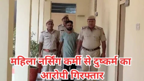 Video News – महिला नर्सिंगकर्मी के मामले में पुलिस को मिली बड़ी सफलता