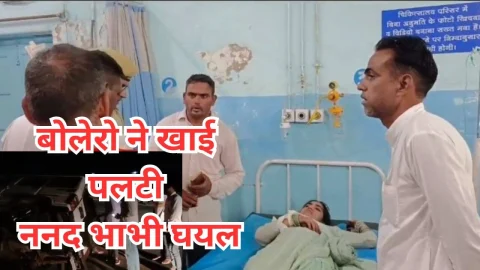 Video News – हादसे में बोलेरो ने खाई पलटी, ननद – भाभी घायल
