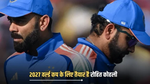 2027 वर्ल्ड कप के लिए तैयार है रोहित और कोहली, आज सिडनी से दिए संकेत