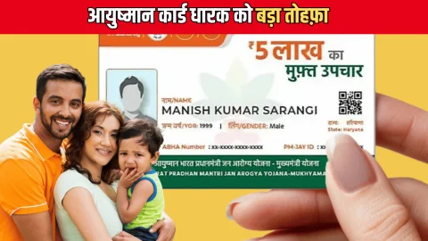 Ayushman Card : राजस्थान की जनता को मिला बड़ा तोहफा, अब आयुष्मान कार्ड धारक देश के किसी भी हिस्से में करा सकेगा कैशलेस इलाज