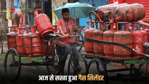 LPG Price Cut: 1 नवंबर से धड़ाम हुई गैस सिलेंडर की कीमतें, बिहार चुनाव से पहले सरकार का बड़ा तोहफा