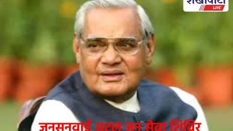 सीकर जिले में कल ब्लॉक स्तरीय जनसुनवाई अटल शिविर