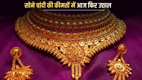 Gold-silver Price today: आज सुबह फिर महंगा हुआ सोना, चांदी में भी बढ़त; चेक करें राजस्थान समेत देशभर में लेटेस्ट रेट