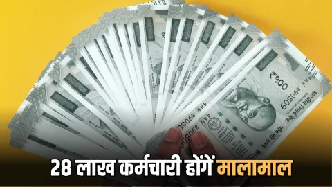 UP DA Hike: यूपी के 28 लाख कर्मचारी होंगें मालामाल, CM योगी ने धनतेरस पर खोला खजाना