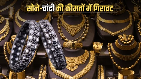Aaj Sone Chandi Ka Bhav : नए महीने की बेहतरीन शरुवात! सोना-चांदी की कीमतें हुई धड़ाम; जानिए 1 दिसंबर के लेटेस्ट रेट
