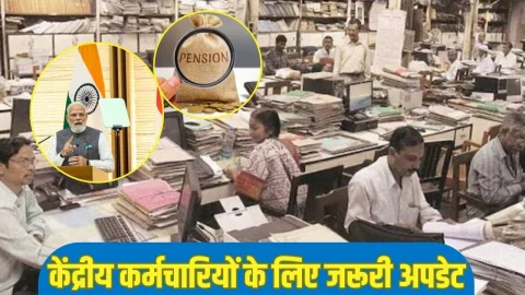 Pension Deadline: पेंशन पर केंद्र सरकार ने सुनाया बड़ा फैसला, 30 नवंबर तक कर्मचारी करें ये काम, वरना बढ़ेगी परेशानी