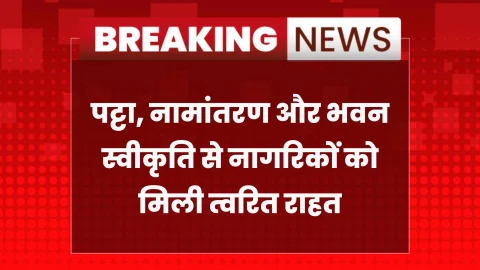 शहरी समाधान शिविर-2025: नागरिकों को राहत, UIT को ₹299.29 लाख आय