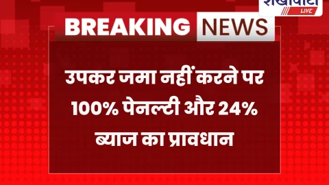 निर्माण उपकर अनिवार्य: 596 को नोटिस, कुर्की की चेतावनी