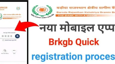 बीआरकेजीबी ने शुरू की नई मोबाइल बैंकिंग एप्लीकेशन