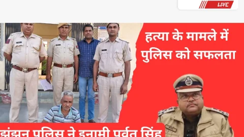 Video News – झुंझुनू पुलिस ने हत्या के मामले में फरार इनामी को किया गिरफ्तार
