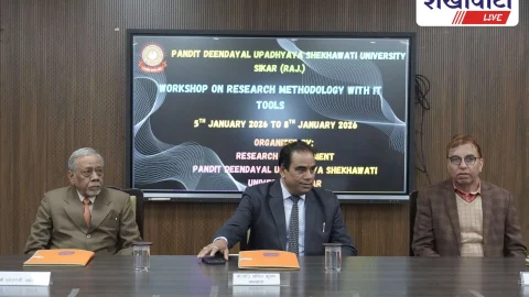 शेखावाटी विवि में रिसर्च मेथोडोलॉजी कार्यशाला शुरू, 341 शोधार्थी शामिल