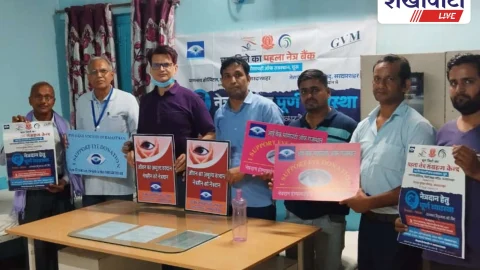 जिला अस्पताल में नेत्रदान जागरूकता अभियान