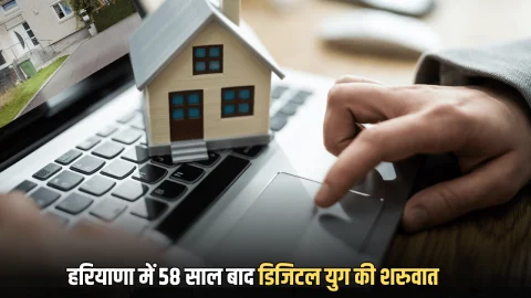 हरियाणा में 58 साल बाद डिजिटल युग का नया अध्याय, आज से रजिस्ट्री करवाने वालों को नहीं खाने होंगें धक्के