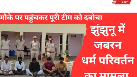 Video News – झुंझुनू में हिंदू देवी देवताओं की निंदा और धर्म परिवर्तन का मामला, मौके पर पहुंची पुलिस