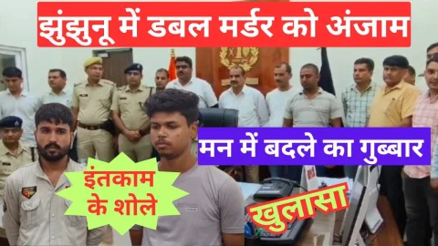 Video News – झुंझुनू पुलिस का खुलासा : मन में दबे बदले के गुब्बार ने दिया बड़ी वारदात को अंजाम
