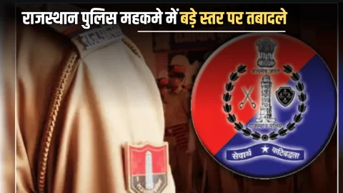 Rajasthan Police Transfer : देर रात राजस्थान में फिर चली तबादला एक्सप्रेस, पुलिस महकमे 26 ASP को किया इधर उधर, देखें नई लिस्ट