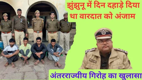 Video News – दिन-दहाड़े हुई चोरी की घटना का झुंझुनू पुलिस ने किया खुलासा