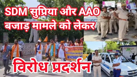 Video News – एसडीएम सुप्रिया और एएओ बजाड़ विवाद को मुद्दा बनाकर भाजपा का प्रदर्शन