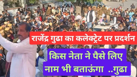 Video News – किस नेता को पैसे दिए उसका भी नाम बताऊगा – राजेंद्र गुढ़ा