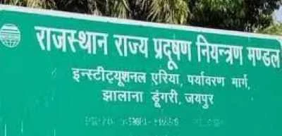 औद्योगिक इकाइयों के लिए राहत : राजस्थान राज्य प्रदूषण नियंत्रण मंडल ने ‘विशेष छूट योजना’ की अवधि बढ़ाई
