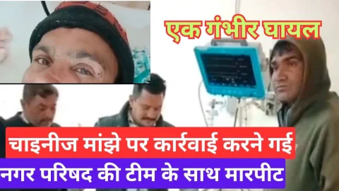 Video News – चाइनीज मांझे के खिलाफ कार्रवाई करने गई नगर परिषद की टीम के साथ मारपीट