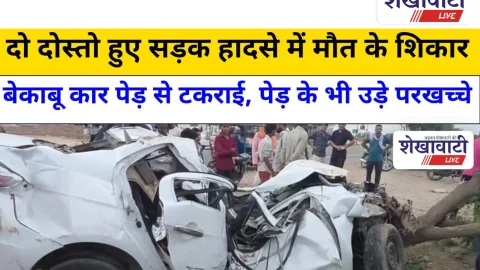 Video News Churu: दो दोस्तो हुए सड़क हादसे में मौत के शिकार