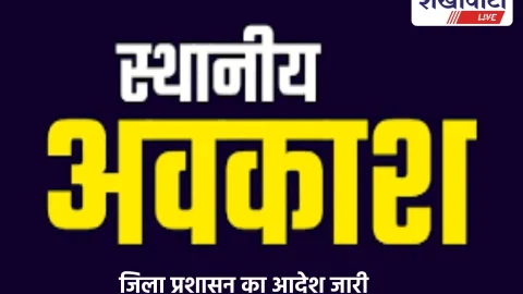 Churu News: 2026 के लिए 2 स्थानीय अवकाश घोषित