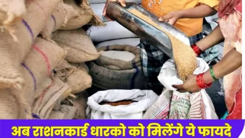 Ration Card Rule 2026: अब राशन कार्ड धारकों को मिलेंगे ये 5 बड़े फायदे, सरकार ने जारी किया आदेश, देखें