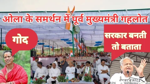 Video News – कांग्रेस पार्टी की सरकार बनती तो बताता गोद लेना किसे कहते है – अशोक गहलोत