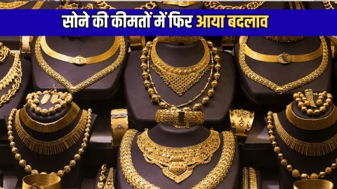 Gold Price Today: सोना 760 रूपए तो चांदी ₹3100 चढ़ी; अब ये है राजस्थान समेत देशभर में रविवार को लेटेस्ट रेट