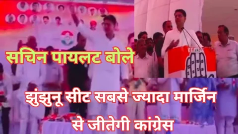 Video News – झुंझुनू लोकसभा की सीट सबसे ज्यादा मार्जिन से जीतेगी कांग्रेस – सचिन पायलट