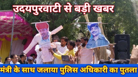 Video : उदयपुरवाटी से निकल कर आ रही है मंत्री राजेंद्र गुढ़ा से जुड़ी बड़ी खबर