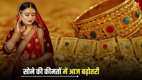 Aaj Sone Ka Bhav : लगातार 11 दिन गिरावट के बाद सोने की कीमतों में अचानक बढ़ोतरी, जानें आज आपके शहर में 24k, 22k गोल्ड का लेटेस्ट रेट