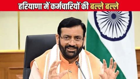 Haryana : हरियाणा में कर्मचारियों की बल्ले बल्ले, सैनी सरकार ने इन्हें दिया बड़ा तोहफा