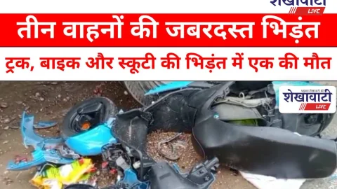 Video News: तीन वाहनों की जबरदस्त भिड़ंत को लेकर मिल रही है बड़ी खबर