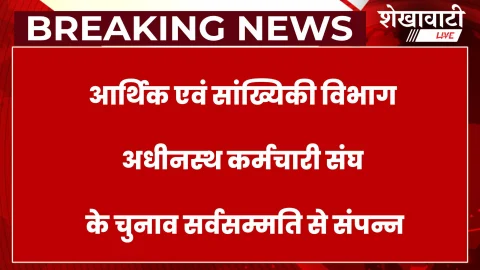 विक्रम गुर्जर बने आर्थिक विभाग कर्मचारी संघ उपाध्यक्ष