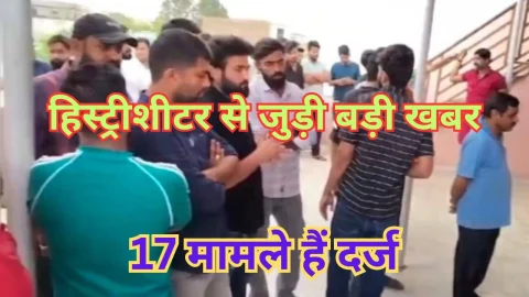Video News – हिस्ट्रीशीटर से जुडी बड़ी खबर निकल कर आ रही सामने