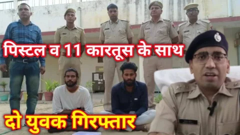 Video News – पिस्टल व 11 कारतूस के साथ दो युवकों को किया गिरफ्तार