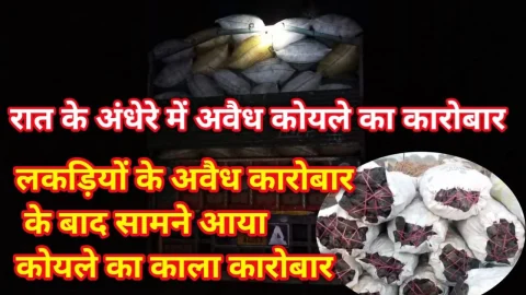 Video News – झुंझुनू जिले में सामने आया कोयले के काले कारोबार का मामला