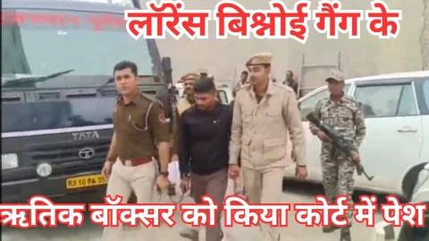 Video News – लॉरेंस बिश्नोई गैंग के आरोपी ऋतिक बॉक्सर को किया कोर्ट में पेश