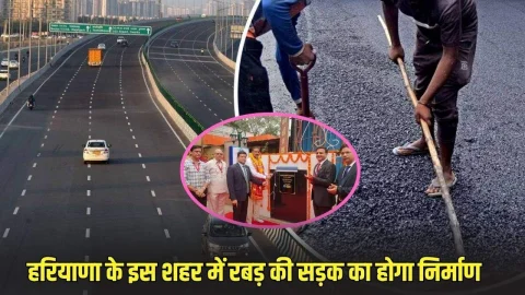 Haryana conditioned road : हरियाणा में पहली बार बनेगी वातानुकूलित सड़क, गर्मियों में भी होगा ठंढक का एहसास