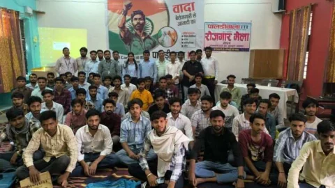 रोजगार मेले में मिला 55 युवाओं को रोजगार