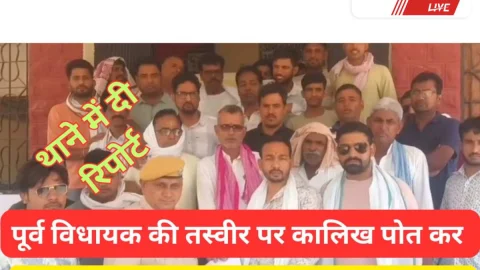 Video News – पूर्व विधायक की तस्वीर पर कालिख, भाजपा पहुंची थाने
