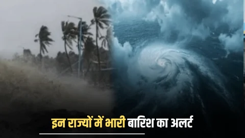 अगले 48 घंटों के भीतर इन राज्यों में भारी बारिश का अलर्ट, ‘सेन्यार’ नाम का चक्रवाती तूफान मचाएगा तबाही