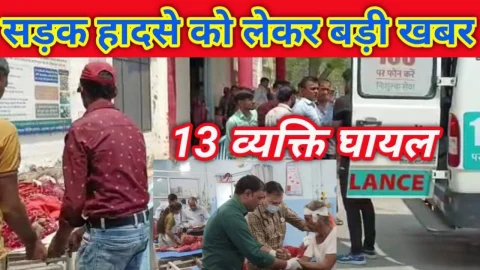 Video News – सड़क हादसे को लेकर मिल रही है बड़ी खबर, भरने जा रहे थे भात