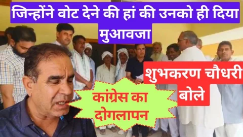 Video News – शुभकरण चौधरी बोले कांग्रेस सरकार ने चहेतो को ही दिया मुआवजा