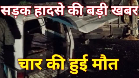 Video News – वैन और ट्रेलर की आमने-सामने की भिड़ंत को लेकर मिल रही है बड़ी खबर