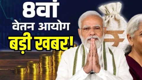 केंद्रीय कर्मचारियों के लिए बड़ी खुशखबरी, सैलरी में होगी बड़ी उछाल, एरियर भुगतान पर भी आया बड़ा संकेत